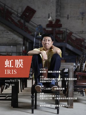 cover image of 虹膜2015年6月下（No.044）IRIS Jun.2015 Vol.2 (No.044) (Chinese Edition)